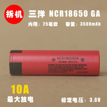 Disassembly Sanyo 18650GA lithium battery 3500mAh charging treasure strong light flashlight large capacity rechargeable battery