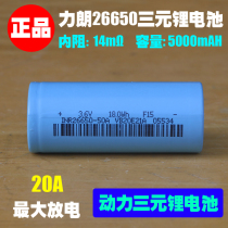 Lilang 26650 Lithium Battery 5000mah Flashlight Charger Power Rechargeable Battery 20A Discharge