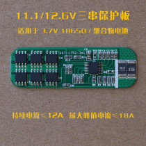 11 1V 12 6V three strings of lithium battery protection board 3 strings of 18650 polymer battery high current protection board