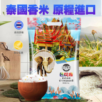 Thai fragrant rice rice 10 kg of raw grain imported long grain fragrant rice Jasmine fragrant rice soft fragrant new rice 5kg vacuum packaging