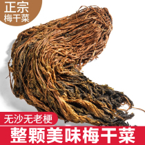 (Zhejiang specialty)Whole prunes and vegetables Shaoxing farmhouse bulk dried goods plum and vegetable button meat pancake buns 2 kg