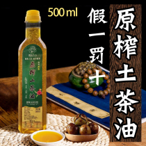 Farm soil pressed camellia oil Edible oil Pregnancy and baby skin care pure soil camellia oil Hair camellia oil massage oil Wild tea seed oil