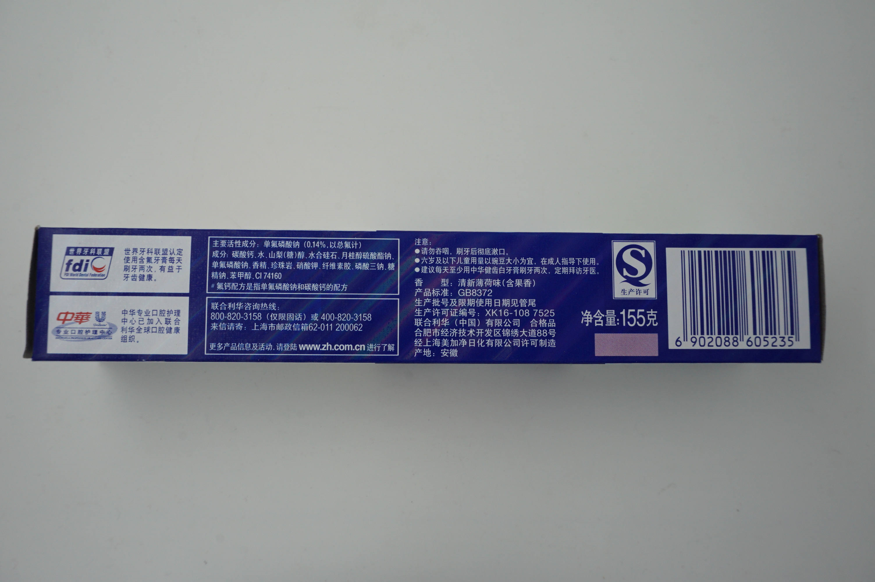 满十包邮中华健齿牙膏白清新薄荷155g_7折现价5元