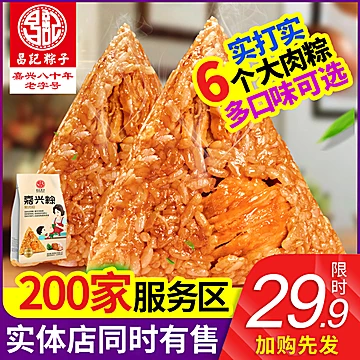 正宗昌记新鲜蜜枣粽140g*2一袋[3元优惠券]-寻折猪