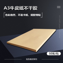 A3 Kraft paper self-adhesive Water-based adhesive Strong adhesive type