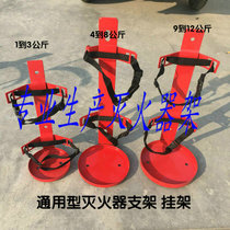 Supply 2kg4kg5kg6kg7kg8kg9kg10kg12kg with tray fire extinguisher bracket pylons holder