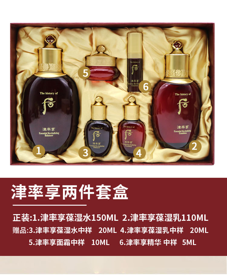 韩国whoo后津率享水乳面霜精华中小样套盒抗皱紧致保湿护肤品套装