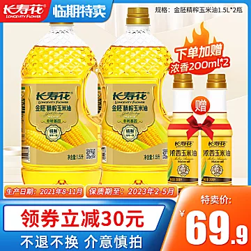 长寿花金胚精榨玉米油1.5L*2[30元优惠券]-寻折猪