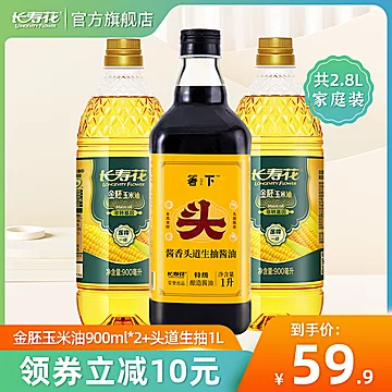 【长寿花】金胚玉米油900ML*2+生抽[20元优惠券]-寻折猪