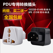 PDU dedicated conversion plug UPS C13 to universal hole socket server IEC320-C14 plug to national standard