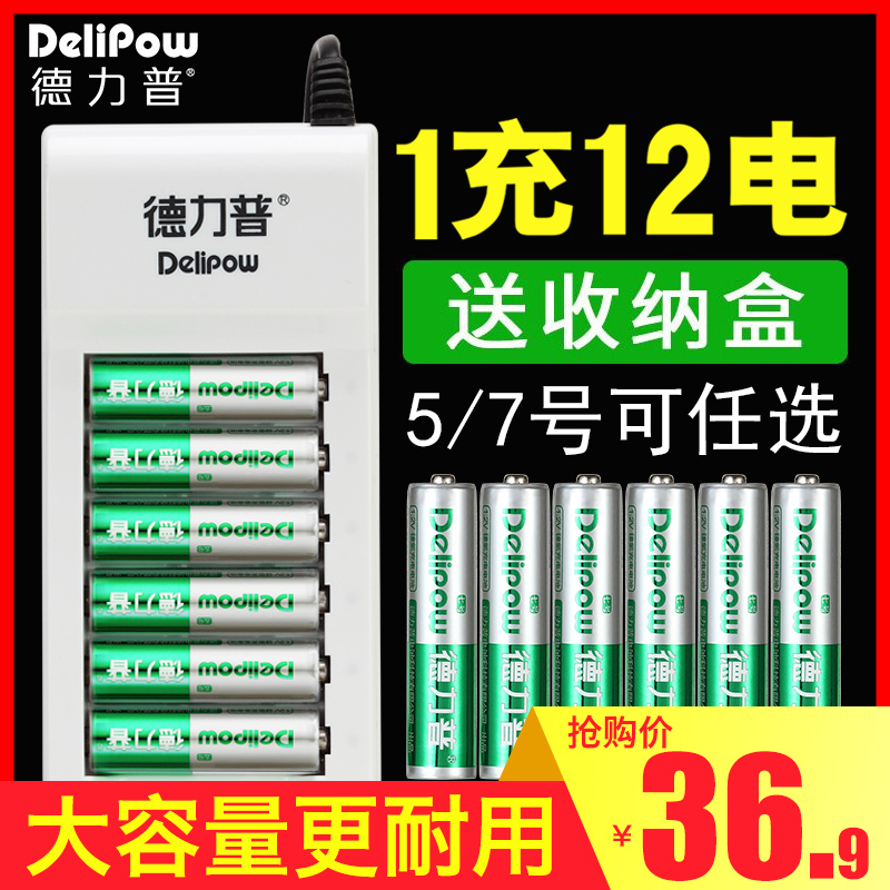 德力普 602 5号/7号通用充电器 配12节充电电池