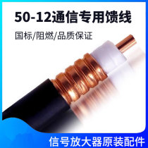 50-12 feeder one-half mobile phone signal amplifier feeder communication flame retardant line 200 meters or more