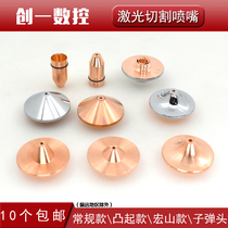 Laser cutting machine nozzle Xin Quan Li Rui Jie Da clan Hongshan Long Diao Jia Qiang Wan Shunxing single and double D28D32