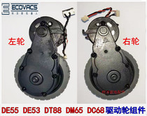 Cobos vacuum cleaner sweeper accessories DE55 DE53 DT88 DM65 DC68 drive wheel left and right wheels