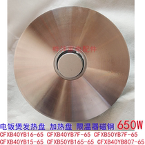 Supor rice cooker accessories CFXB40YB16 40YB7F 50YB7F YB15 heating plate 650W magnetic steel