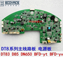 Covos sweeping robot DT85 Duoduo power board DT83 BFD-YV YT DN650 motherboard circuit board