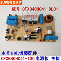 Supor Ben IH rice cooker rice cooker CFXB40HC41-130 Power Board main circuit board
