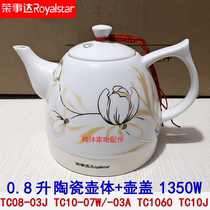 Rongshida ceramic kettle accessories TC08-03J TC10-07W 03A pot body ceramic pot cup porcelain pot lid