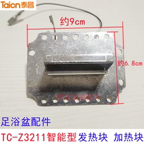 Taichang foot bath basin foot basin accessories TC-Z3211 heating block heating block 500W heating body original