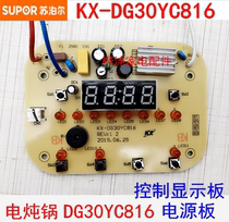 Supor electric cooker accessories DG30YC816 KX-DG30YC816 power board control panel display light board