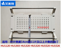 Emate electric heater HU1120 folding drying rack 1320 oil tin 1326 1520 1526 drying rack accessories
