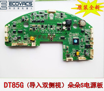 Original Cobos Debao vacuum cleaner sweeper accessories DT85G motherboard Duoduo S power board computer board