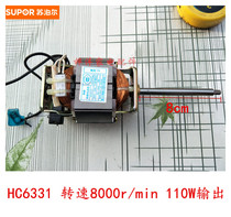 Supor soymilk machine HC6331 Motor Motor Jiuyang universal motor single series motor 8cm shaft length