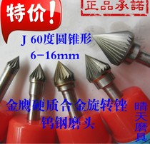 Fenghua Golden Eagle 60 degree conical carbide rotary file J06 08 10 12 16 tungsten steel grinding head milling cutter