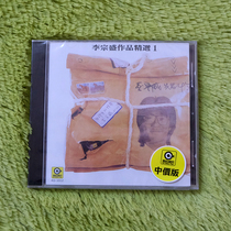 Order the genie in the life of Li Zongsheng-selected 1 CD of the works