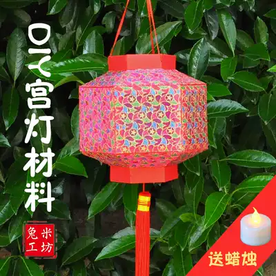 New Year's Day Lantern Festival New Year handmade lantern flower lamp making diy materials Children's homemade palace lamp diy lantern