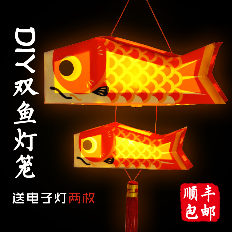 Mid-Autumn Festival creative handmade lantern diy material Children's homemade Pisces plane diy lantern