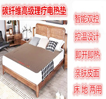 Carbon fiber electric heating film Kang Physiotherapy mat mattress Mobile geothermal mat Electric heating floor mat Warm foot mat Household
