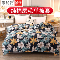 Grinding Pure Cotton Quilt Cover Single Piece Whole Cotton Thickened Quilt Cover Single Double Dorm Room Home With Single Piece Frosted Quilt Cover
