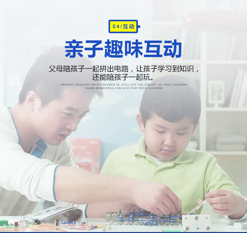 04/互动亲子趣味互动父母陪孩子一起拼出电路,让孩子学习到知识还能陪孩子一起玩。-推好价 | 品质生活 精选好价