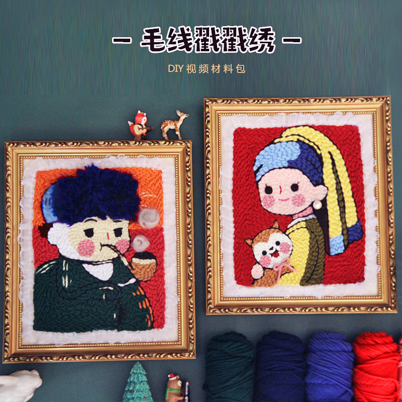 戳戳乐材料包俄罗斯戳戳绣名画梵高戴珍珠耳环情侣礼物