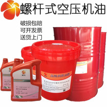 Screwdriver Air Compressor Oil Huick DAG32 46 68 Screwdriver Air Compressor Lubricant