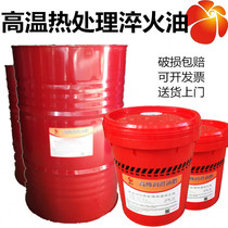 Heat Treatment Quenching Oil Huike 32 46 High Temperature Heat Treatment Quenching Lubricating Oil 18L200L