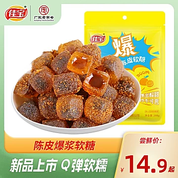 佳宝新品爆浆陈皮软糖208g/袋[5元优惠券]-寻折猪