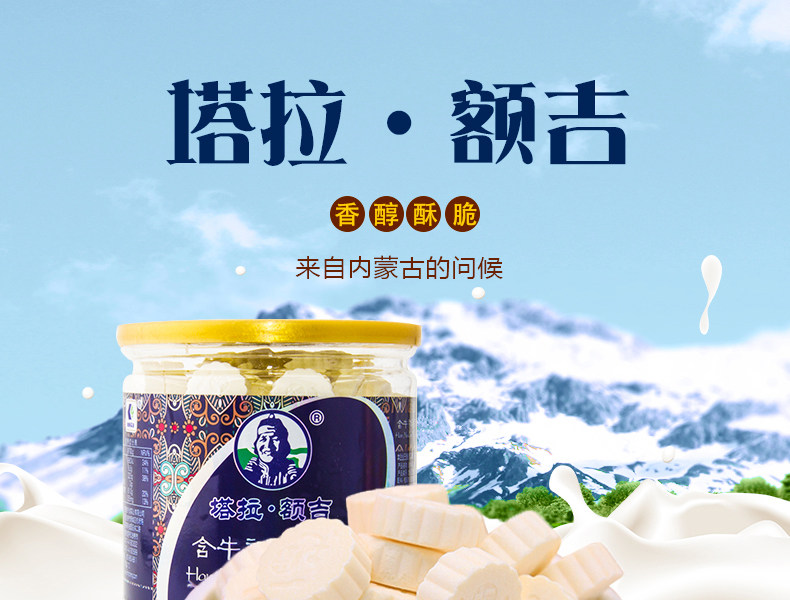 塔拉额吉牛初乳奶贝奶片奶酪内蒙古特产草原儿童零食500g罐装包邮