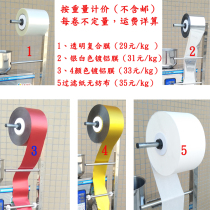 Three-side seal Back seal baler roll film bag tea filter paper Non-woven composite film aluminized film does not contain mail