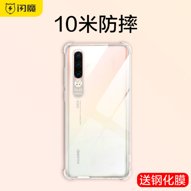 Flash magic Huawei p20 mobile phone case p30 set mate / 30/20 / pro shatter-resistant transparent nova / 3/4/5 silicone 6 glory 9x / v10 / v20 / v30 / 20i female p10 all-inclusive plus soft shell x Flash magic Huawei p20 mobile phone case p30 set mate / 30/20 / pro shatter-resistant transparent nova / 3/4/5 silicone 6 glory 9x / v10 / v20 / v30 / 20i female p10 all-inclusive plus soft shell x
