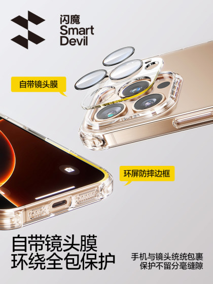Flash Magic은 iPhone16 Promax 휴대 전화 케이스에 적합합니다. Apple 16 렌즈 필름과 함께 제공 Flash Magic은 iPhone16 Promax 휴대 전화 케이스에 적합합니다. Apple 16 렌즈 필름과 함께 제공