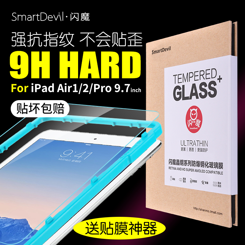 闪魔 ipad air2钢化膜 ipad air钢化膜苹果ipad5/6钢化膜 pro 9.7产品展示图2