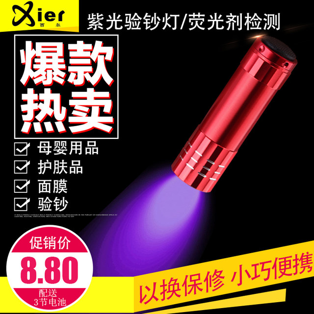 Violet lamp money detector pen mini ultraviolet flashlight measuring fluorescent agent detection pen special small portable photo money ticket verification counterfeit machine UV glue curing 2019 new version RMB Violet lamp money detector pen mini ultraviolet flashlight measuring fluorescent agent detection pen special small portable photo money ticket verification counterfeit machine UV glue curing 2019 new version RMB