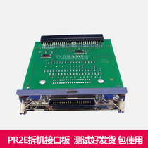 Nantian NANTIAN PR2E Interface board in navigation PRU interface board HCCPR2E and mouth plate