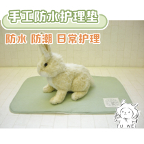 Earth-flavored pet spot Japan plus Kobo high-end handmade rabbit Guinea pig daily care waterproof nursing pad