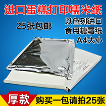 A4 Israel Imported Glutinous Rice Paper Digital Cake Edible Sugar Paper Photo Print Birthday Cake Can Eat 25