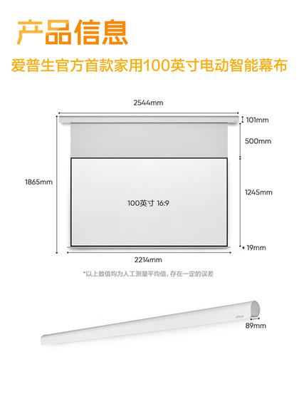 Epson의 공식 최초의 홈 100 인치 전기 스마트 커튼, LED 대기 조명 + 스마트 커튼의 최초 Epson의 공식 최초의 홈 100 인치 전기 스마트 커튼, LED 대기 조명 + 스마트 커튼의 최초