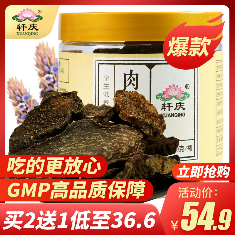 轩庆 新疆野生管花肉苁蓉100g