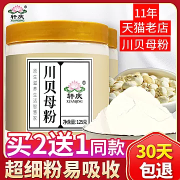 买2送1中药川贝母粉125g[50元优惠券]-寻折猪